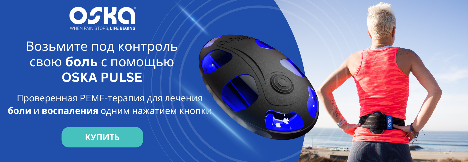 OSKA PULSE