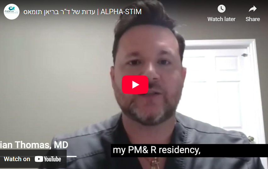 עדות של ד"ר בריאן תומאס | ALPHA-STIM