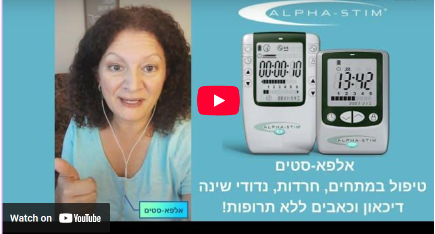 (מדובב) ביקורת של אנני אמפרימה-מרטין על מכשירי אלפא-סטים