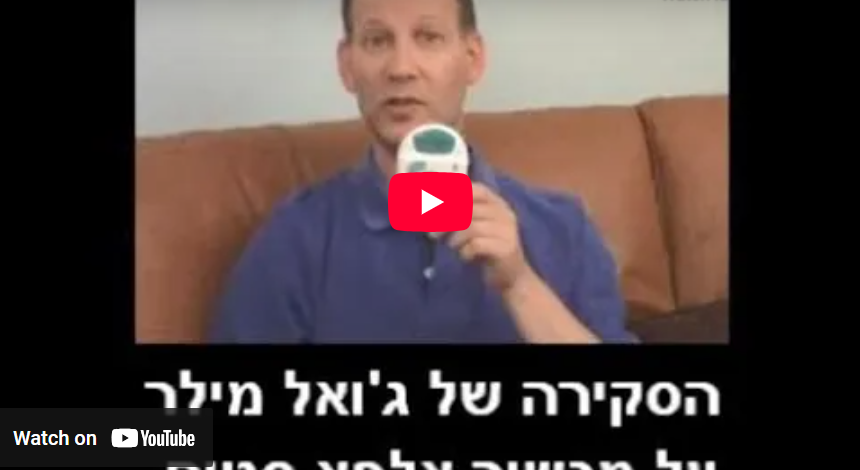 הסקירה של ג'ואל מילר על מכשיר אלפא-סטים | Alpha-Stim