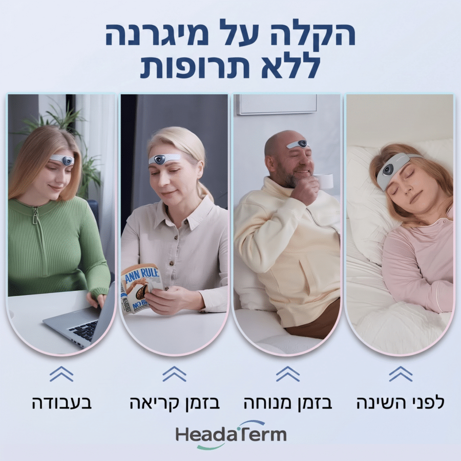 HeadaTerm 2 – הקלה על מיגרנה ללא תרופות